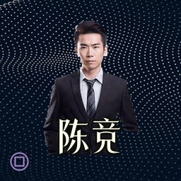 陈竞