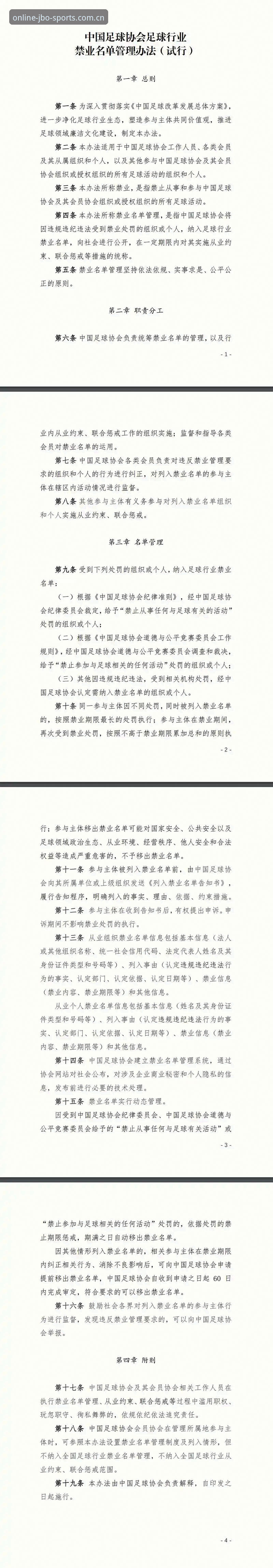 中国足协第三批禁足名单全解读：65人受罚背后的足球生态深度评测